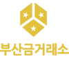 부산금거래소